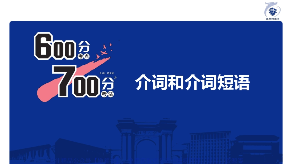 专题4 介词和介词短语.pdf_第2页