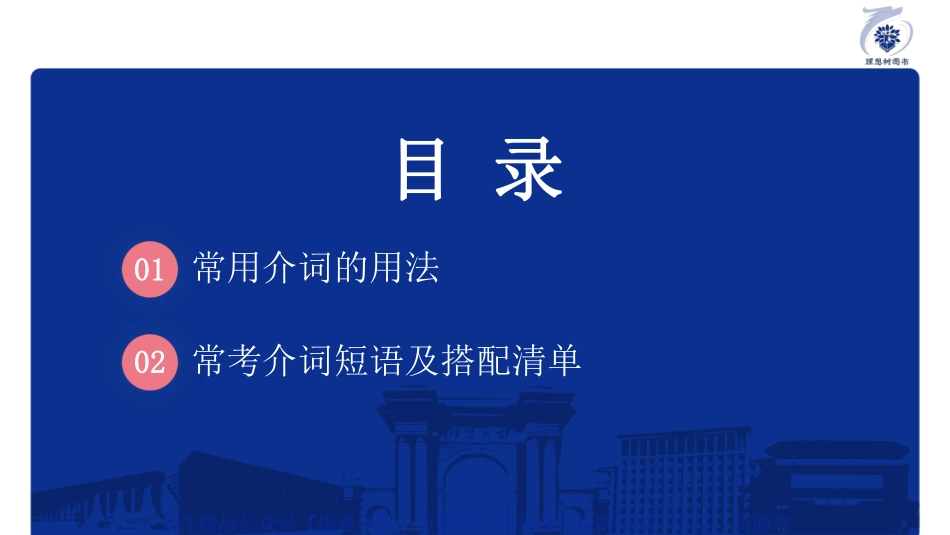 专题4 介词和介词短语.pdf_第3页