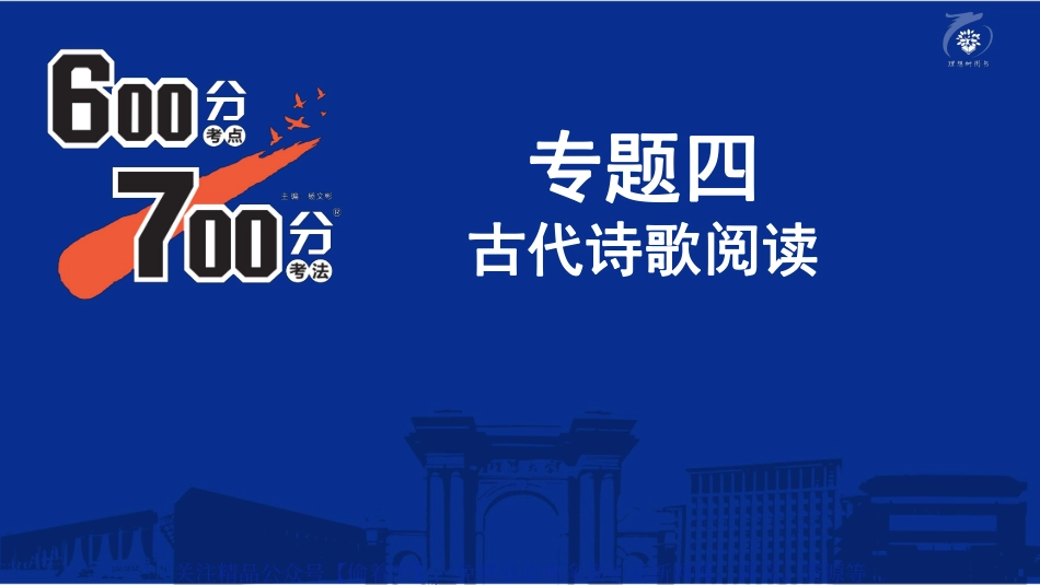 专题4:古代诗歌阅读.pdf_第2页