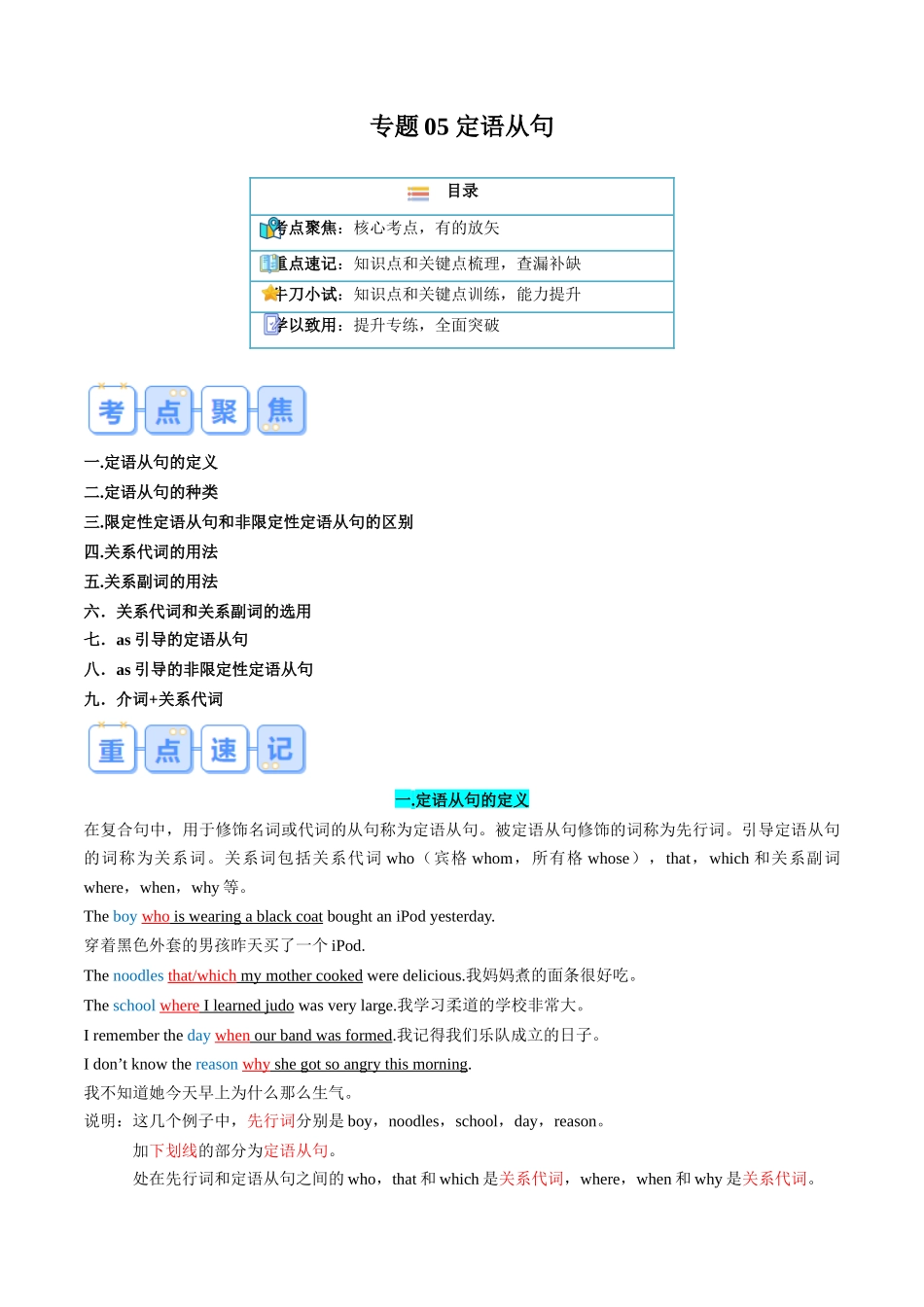 专题05 定语从句（原卷版）.docx_第1页