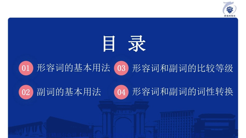 专题5 形容词和副词.pdf_第3页