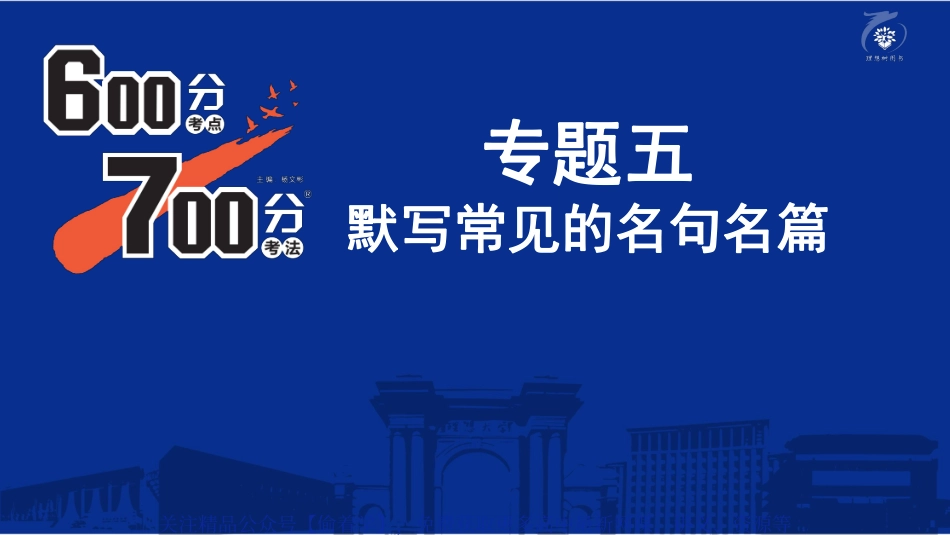 专题5：默写常见的名句名篇.pdf_第2页