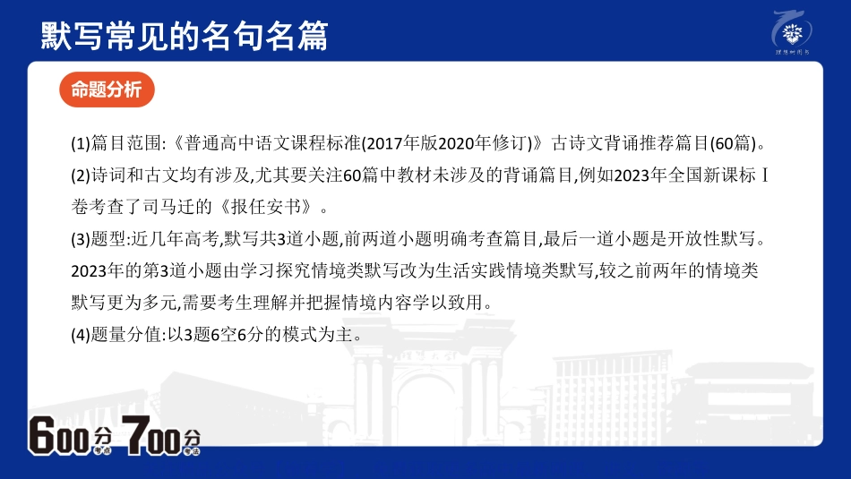 专题5：默写常见的名句名篇.pdf_第3页