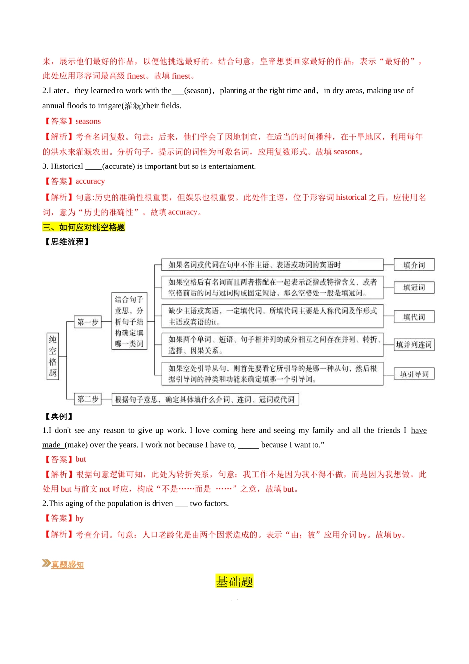 专题06 语法填空（解析版）.docx_第3页