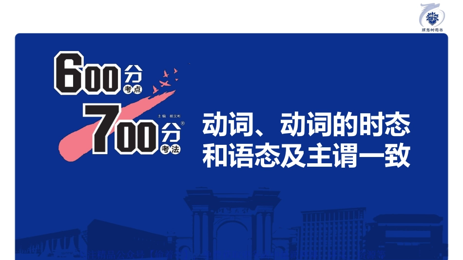 专题6 动词、动词的时态和语态及主谓一致.pdf_第2页