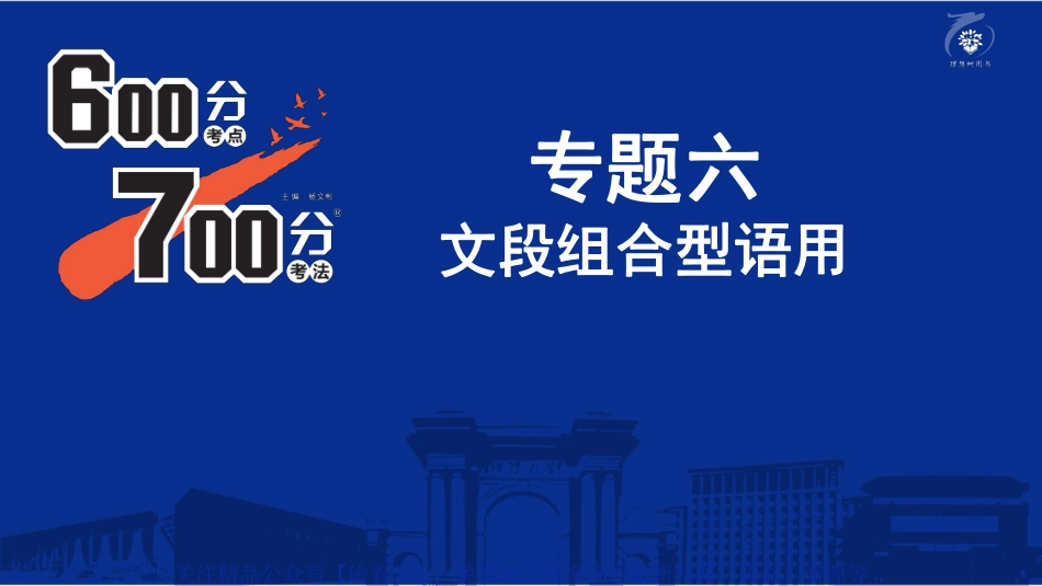 专题6：文段组合型语用.pdf_第2页