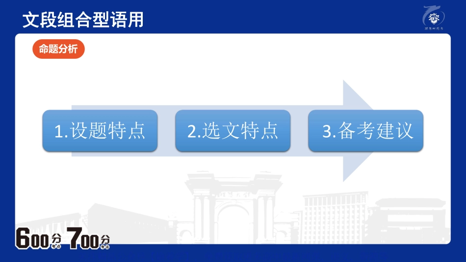 专题6：文段组合型语用.pdf_第3页
