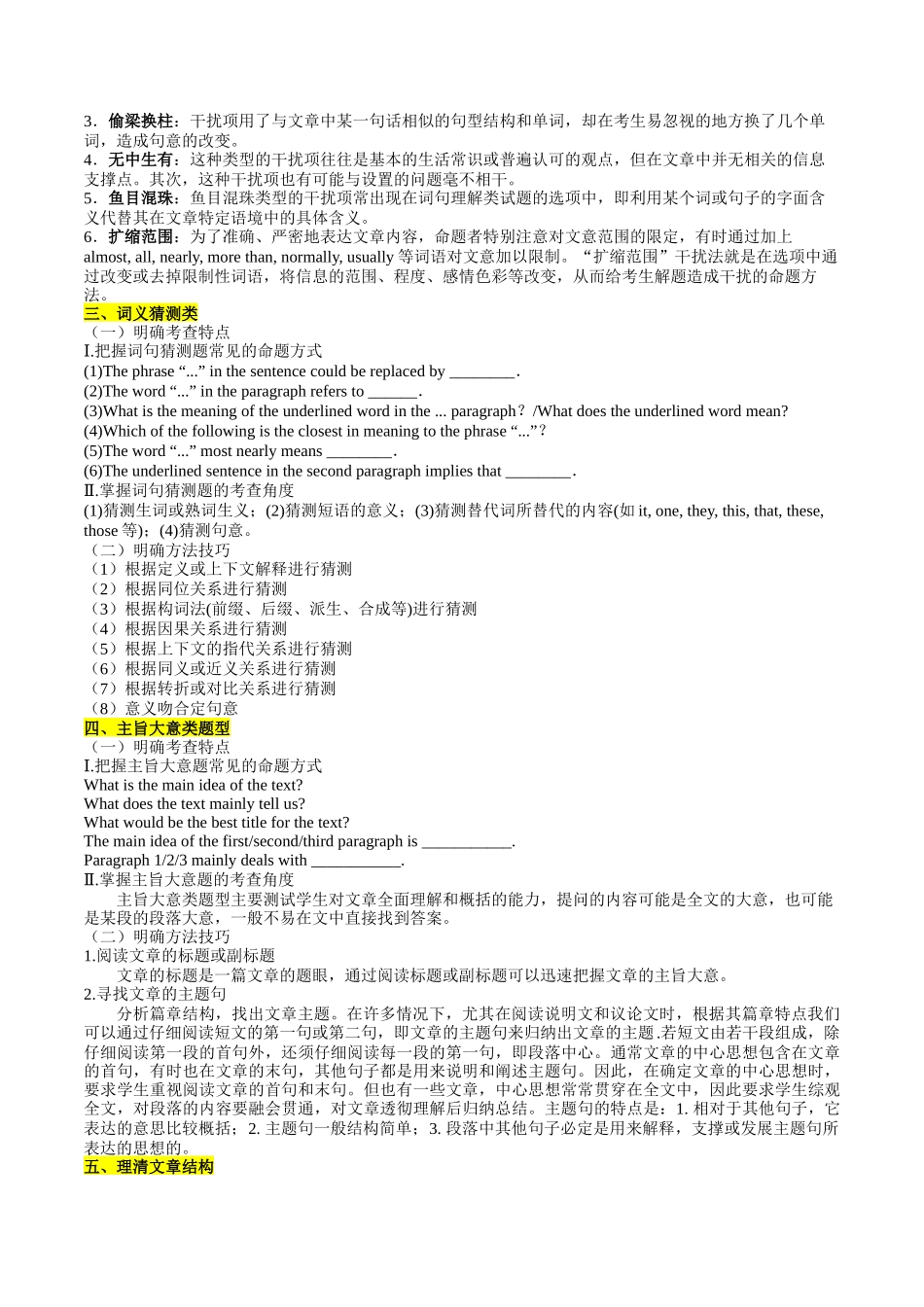 专题08 阅读理解（原卷版）.docx_第2页