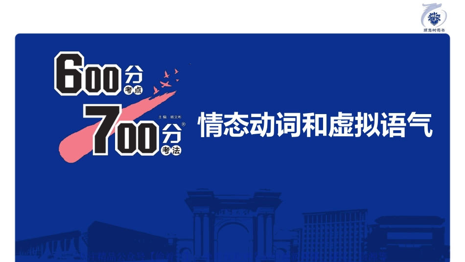 专题8 情态动词和虚拟语气.pdf_第2页