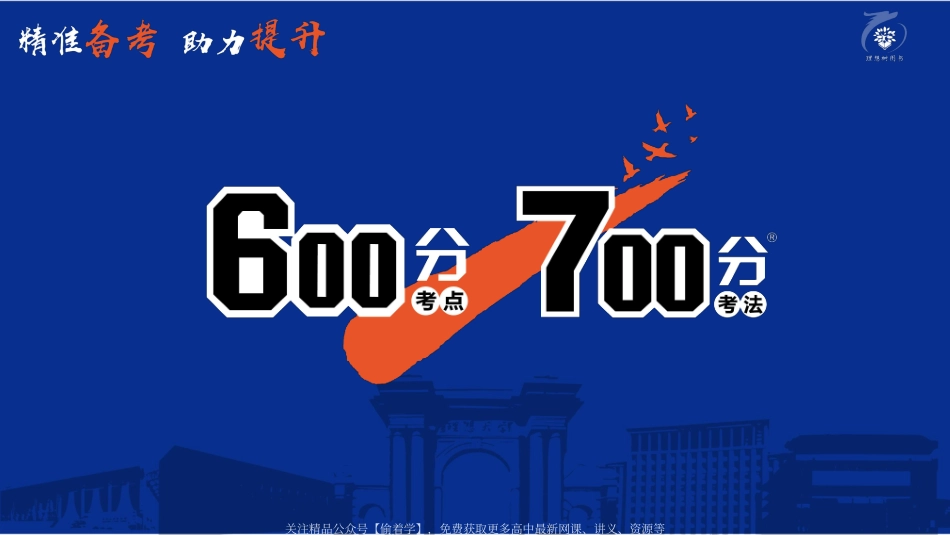 专题8：辨析并修改病句.pdf_第1页