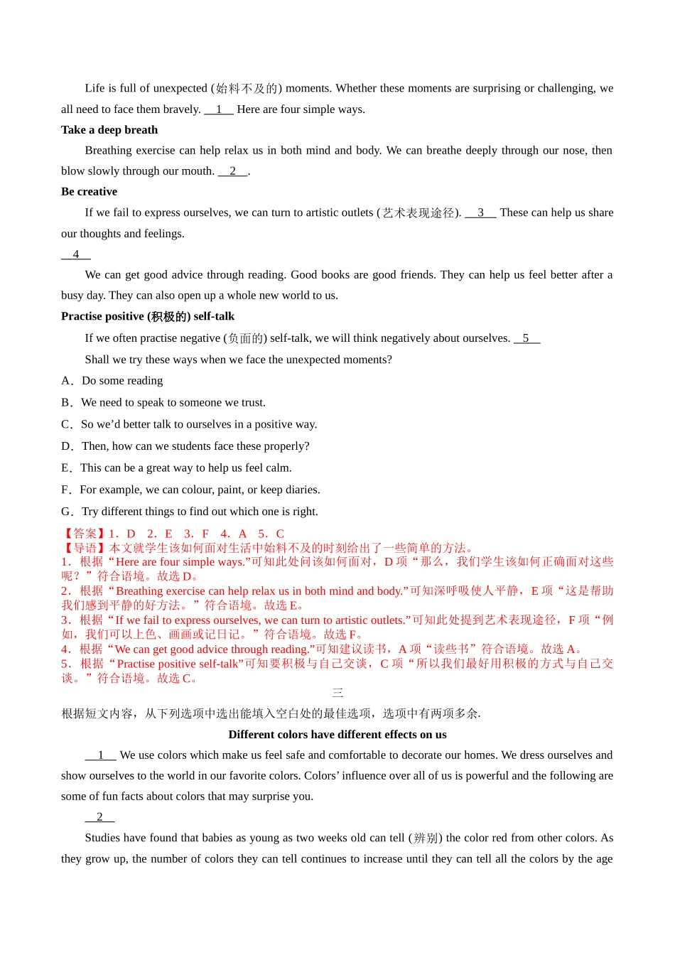 专题09 阅读理解（七选五）（解析版）.docx_第3页