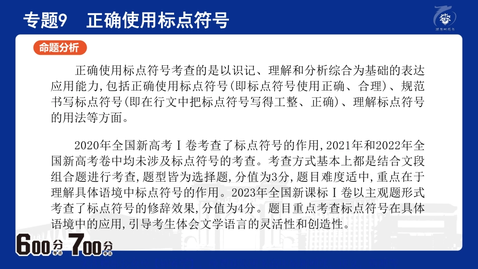 专题9：正确使用标点符号.pdf_第3页