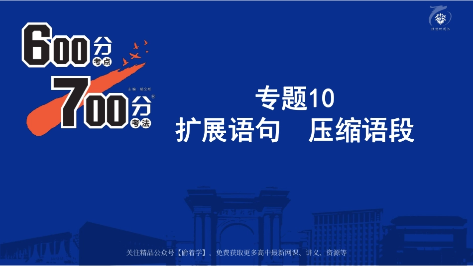 专题10：扩展语句  压缩语段.pdf_第2页