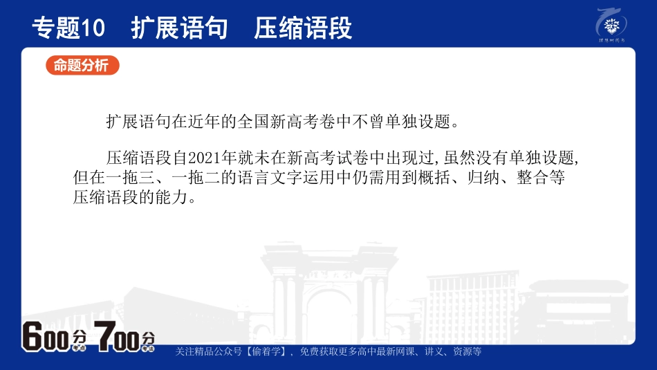 专题10：扩展语句  压缩语段.pdf_第3页