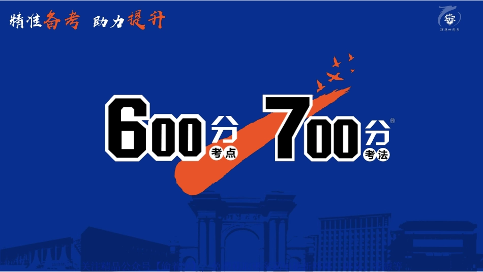 专题11:选用、仿用、变换句式 正确使用常见的修辞手法.pdf_第1页