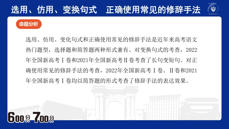 专题11:选用、仿用、变换句式 正确使用常见的修辞手法.pdf_第3页