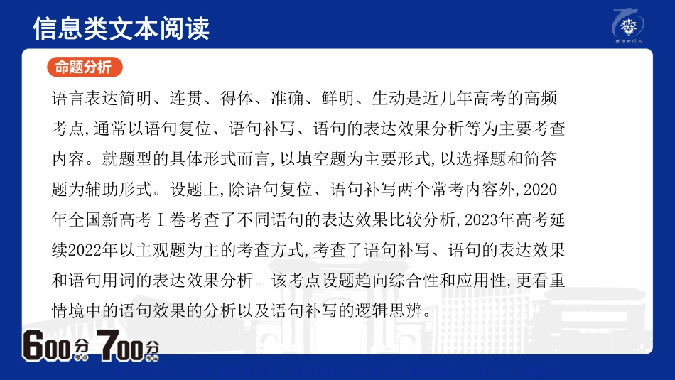 专题12：语言表达简明、连贯、得体，准确、鲜明、生动.pdf_第3页