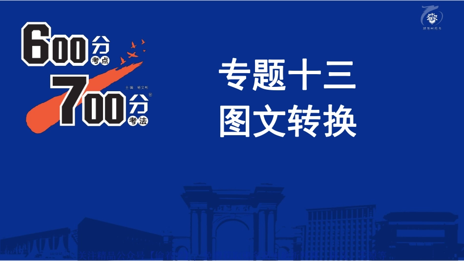 专题13：图文转换.pdf_第2页