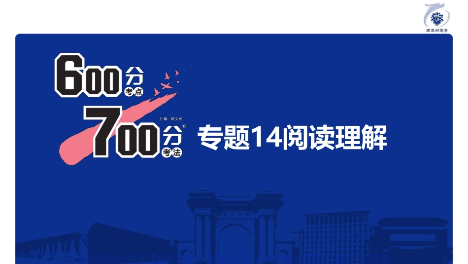 专题14 阅读理解.pdf_第3页