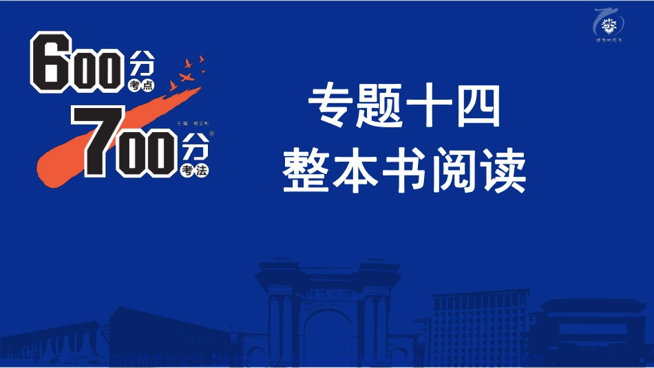 专题14：整本书阅读.pdf_第2页