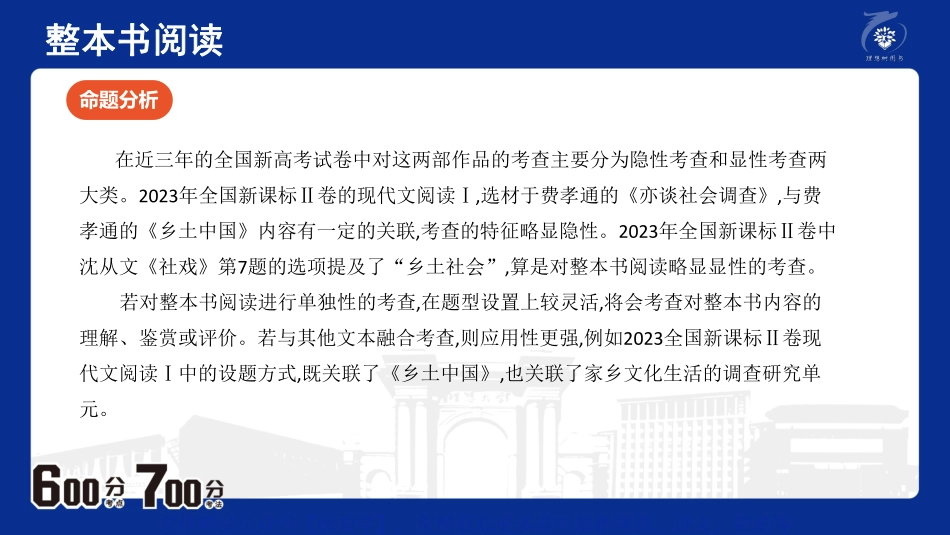 专题14：整本书阅读.pdf_第3页