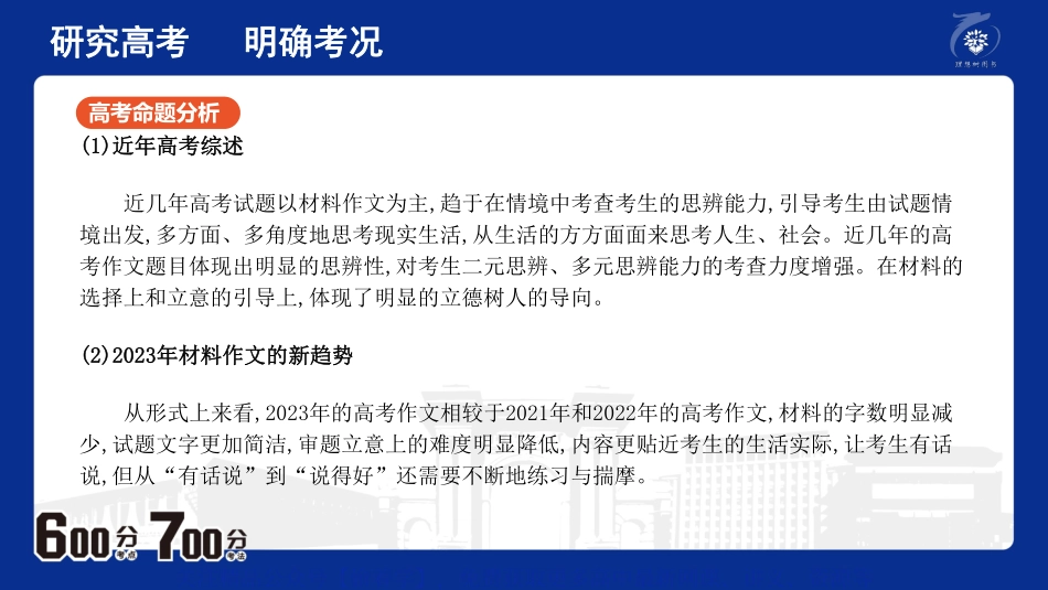 专题15：审题立意：思想深刻明任务.pdf_第2页