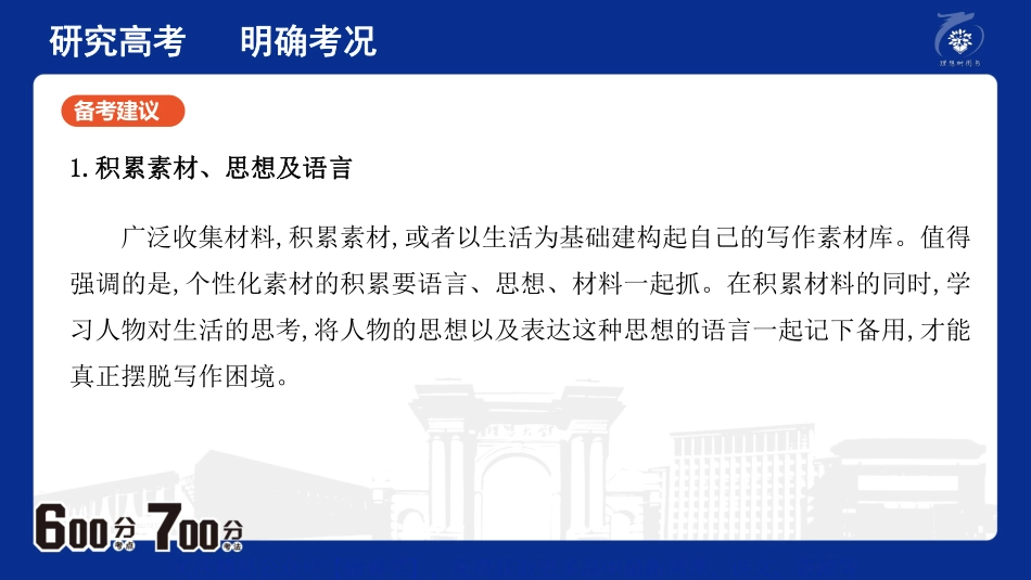 专题15：审题立意：思想深刻明任务.pdf_第3页