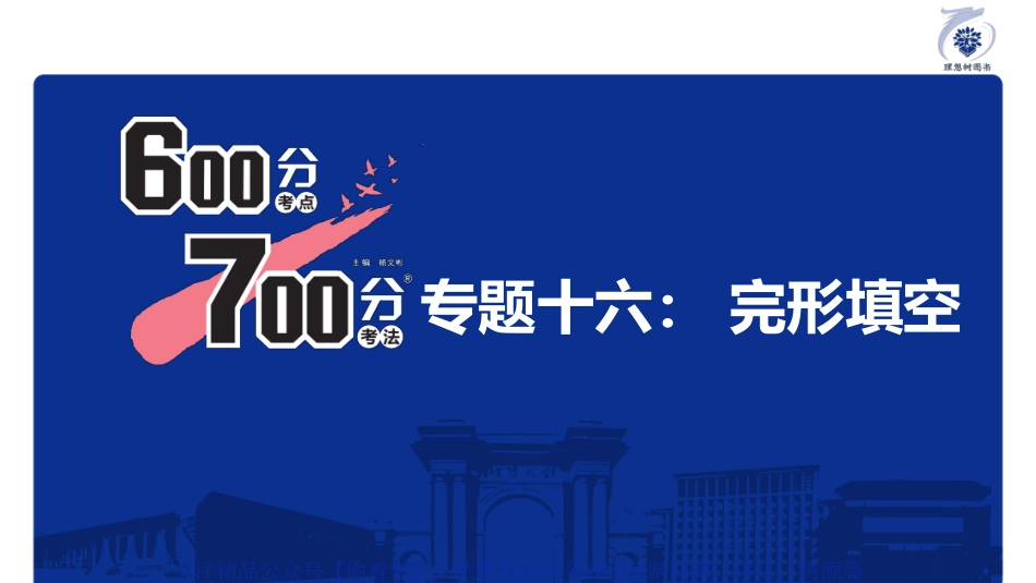 专题16 完形填空.pdf_第3页