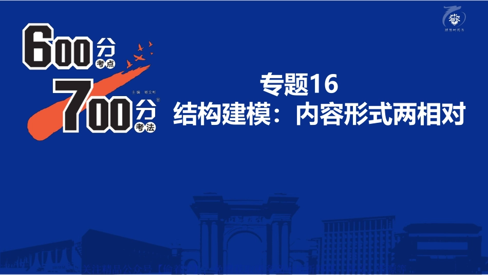 专题16:结构建模:内容形式两相对.pdf_第2页