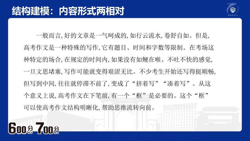 专题16:结构建模:内容形式两相对.pdf_第3页