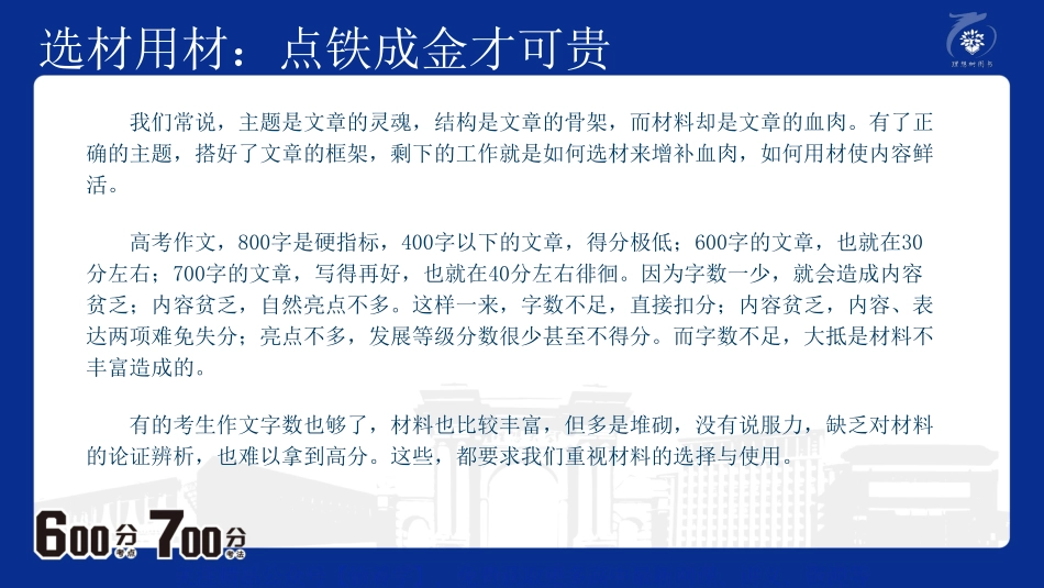 专题17：选材用材：点铁成金才可贵.pdf_第3页