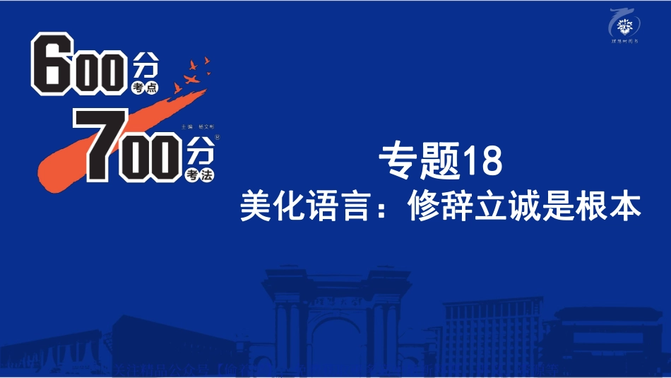 专题18：美化语言：修辞立诚是根本.pdf_第2页