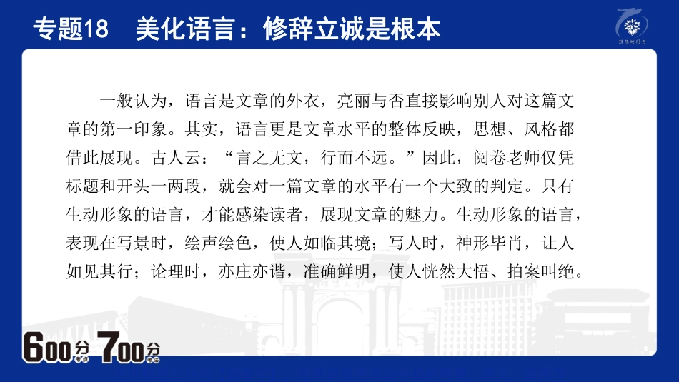 专题18：美化语言：修辞立诚是根本.pdf_第3页
