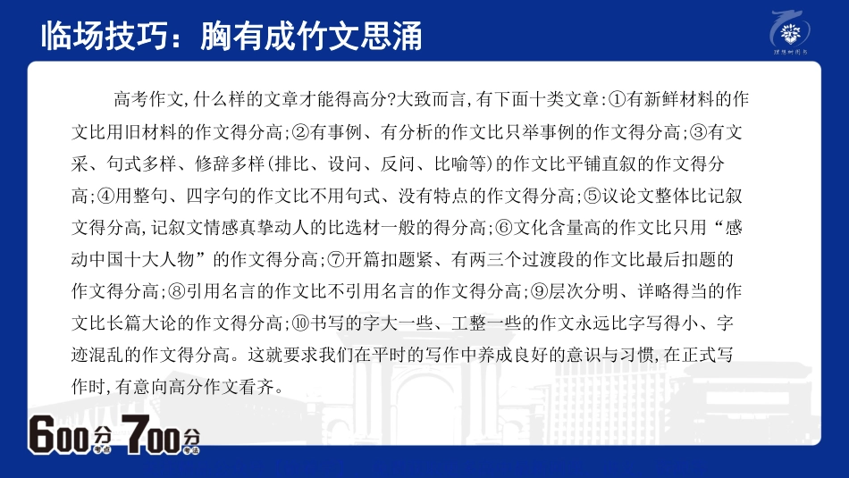 专题19：临场技巧：胸有成竹文思涌.pdf_第3页