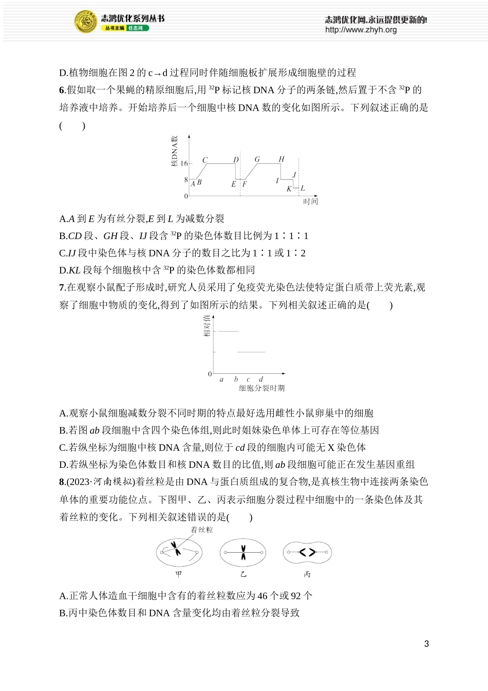 专题练1　减数分裂与有丝分裂的比较.docx_第3页
