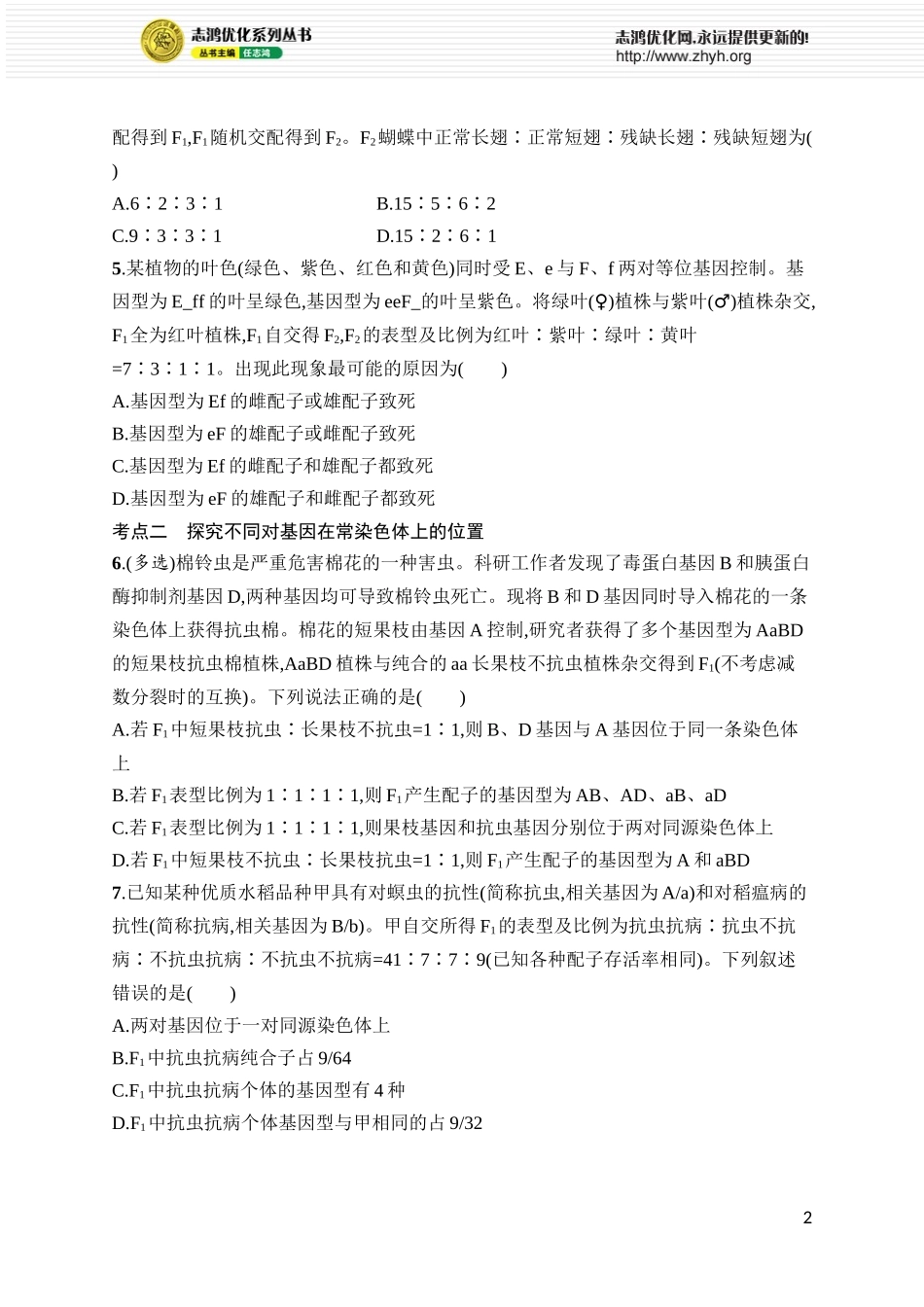 专题练3　自由组合定律中的特殊比例.docx_第2页