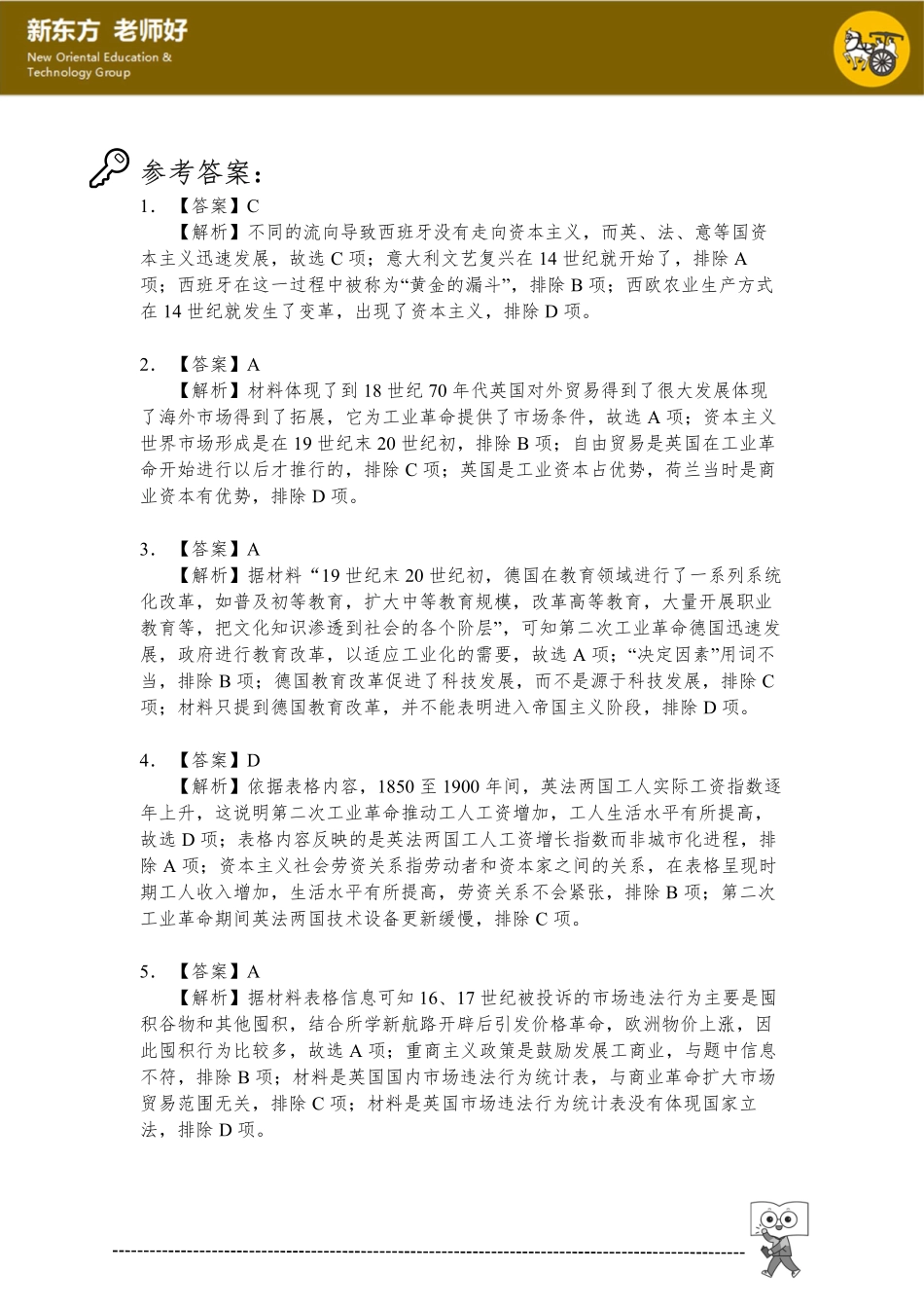 资本主义世界市场的形成和发展.pdf_第1页