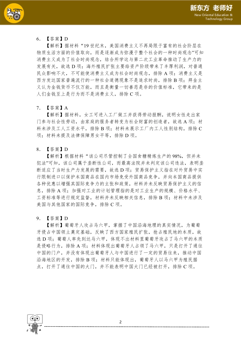 资本主义世界市场的形成和发展.pdf_第2页