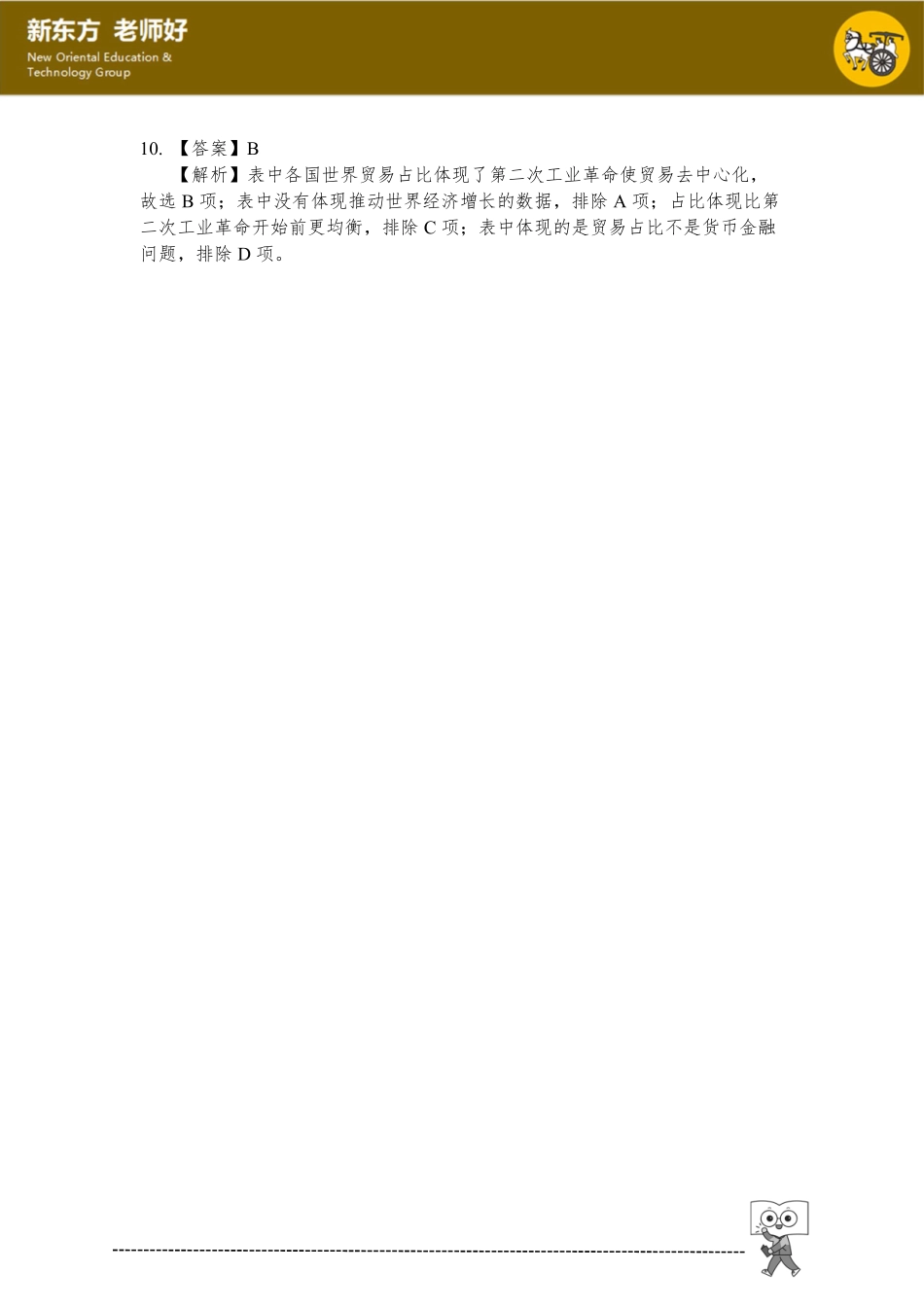 资本主义世界市场的形成和发展.pdf_第3页