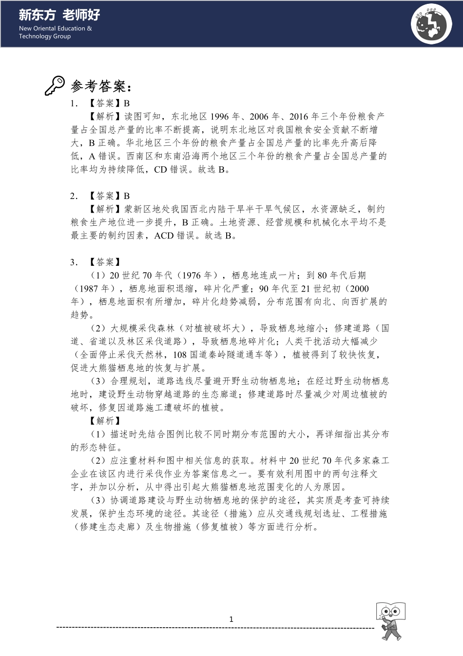 资源、环境与国家安全 参考答案.pdf_第1页
