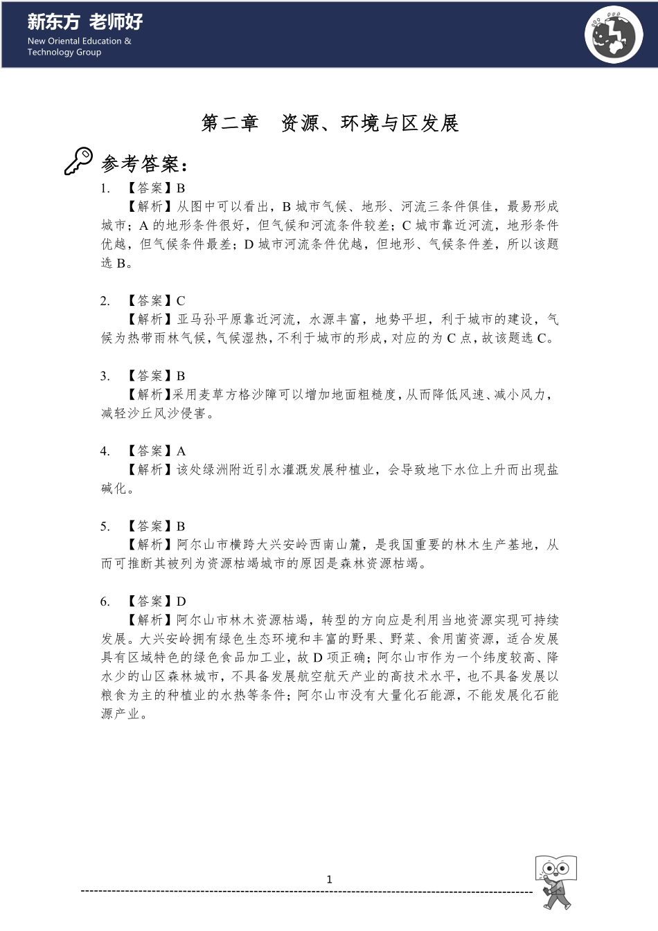 资源、环境与区发展 参考答案.pdf_第1页