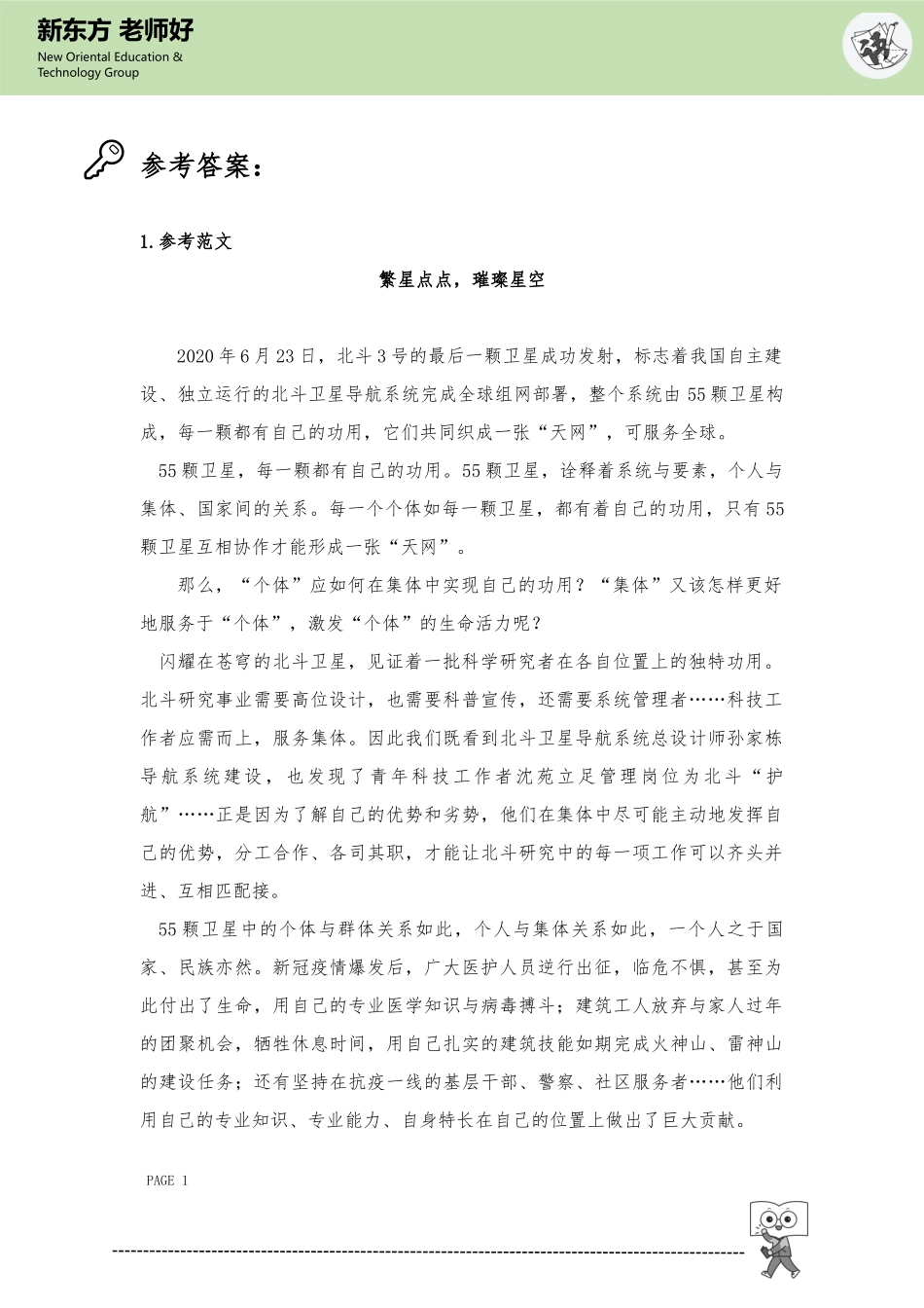 作文 参考答案.docx_第1页