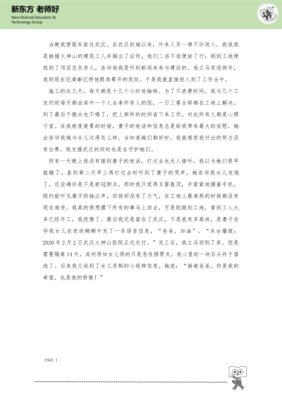 作文 参考答案.docx_第3页