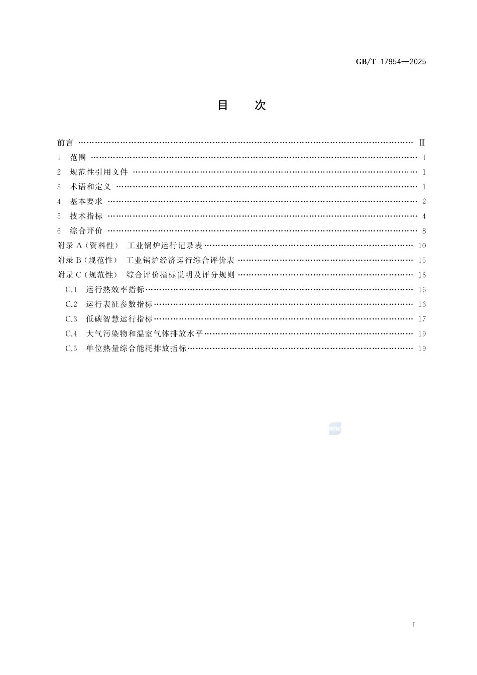 GBT17954-2025 工业锅炉经济运行.pdf_第2页