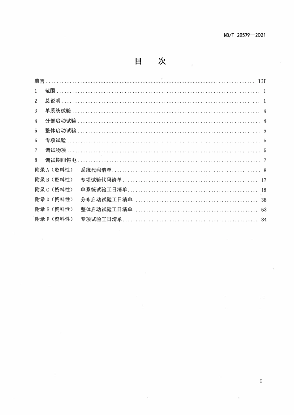 NBT 20579-2021 核电厂建设项目调试工程参考指标.pdf_第2页