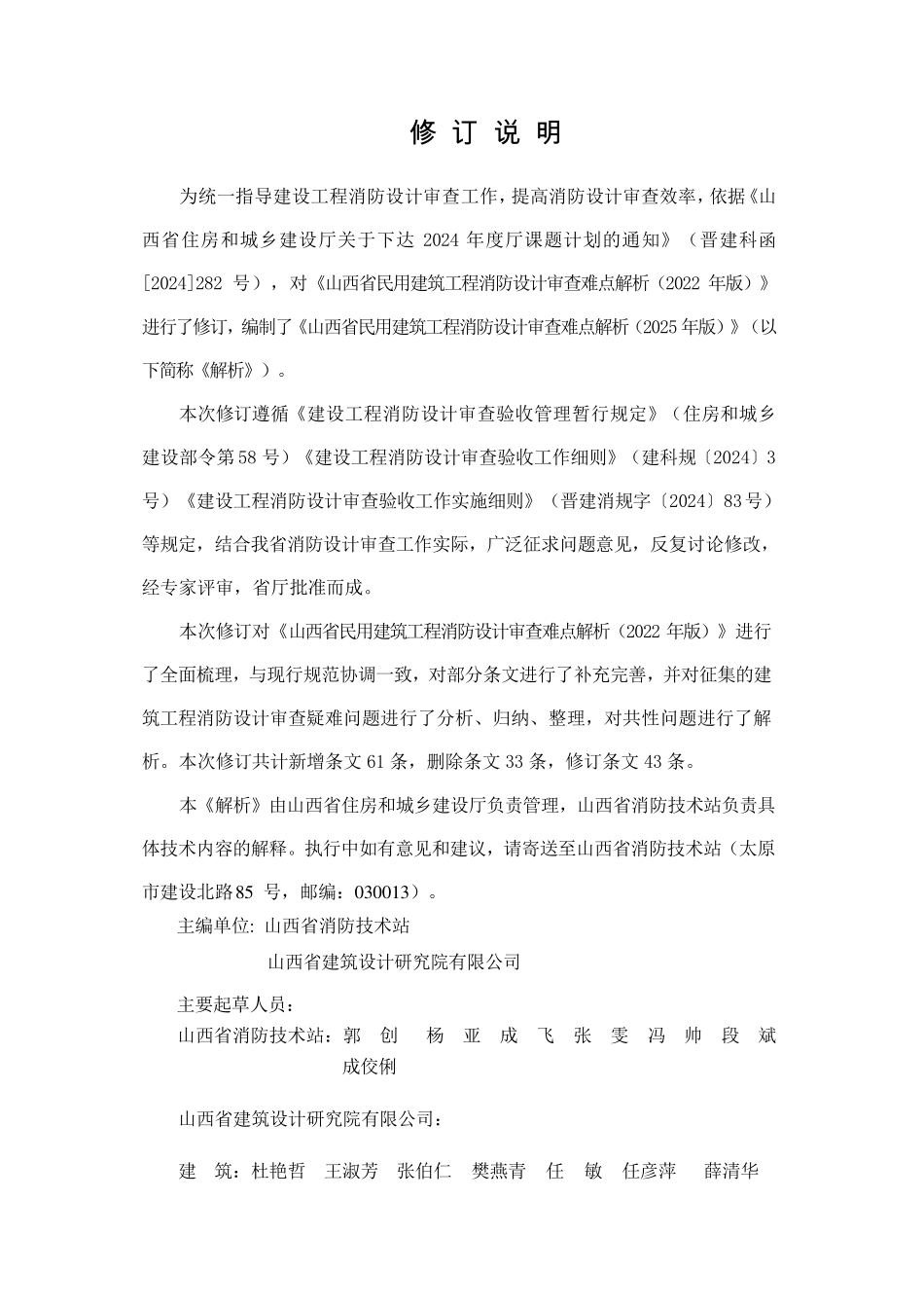 山西省民用建筑工程消防设计审查难点解析(2025年).pdf_第2页