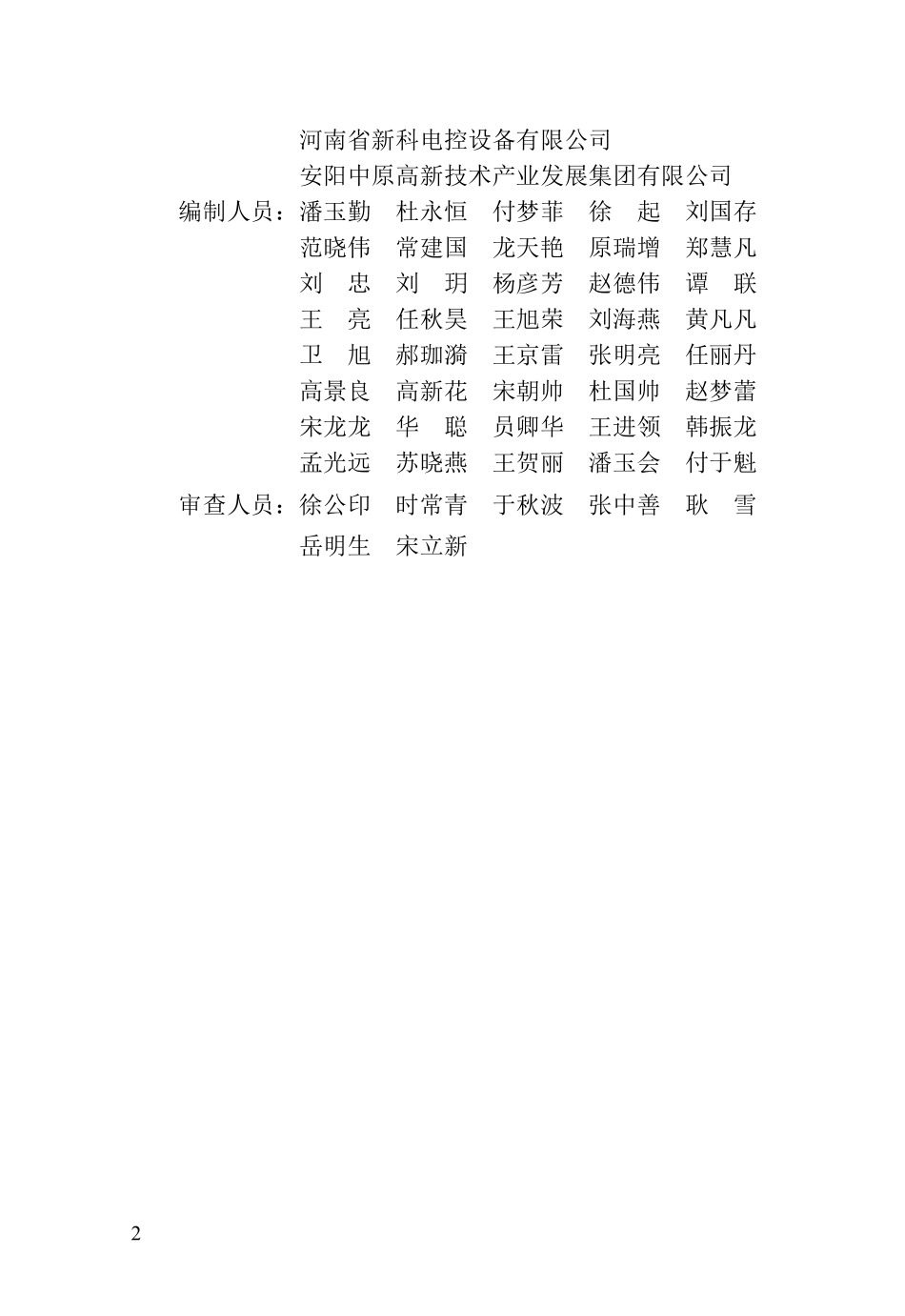 DBJ41T136-2025 河南省建筑光伏系统应用技术标准.pdf_第2页