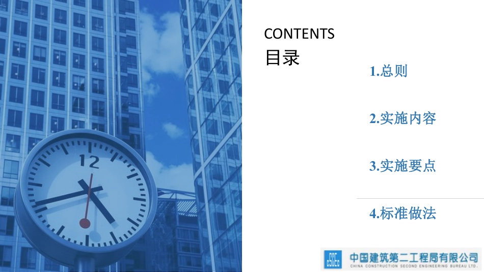 办公、生活区临建规划设计实施指南.pdf_第2页