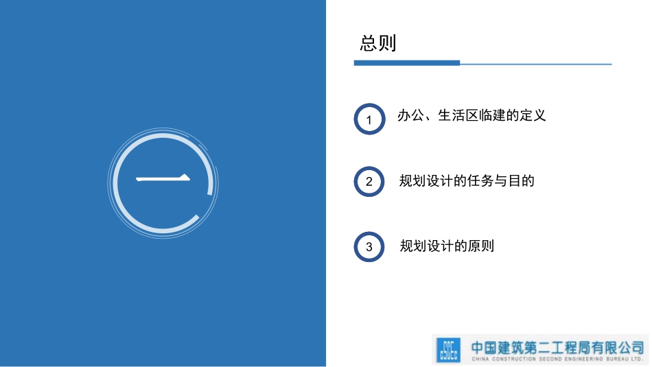 办公、生活区临建规划设计实施指南.pdf_第3页