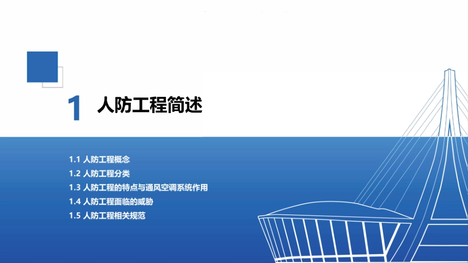 人防工程平战结合暖通设计要点及示例.pdf_第3页